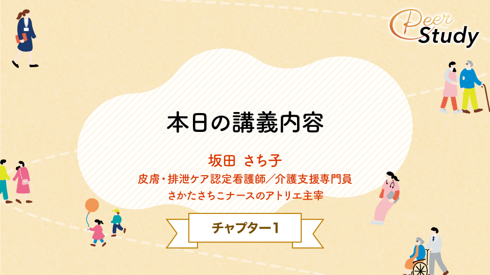 【チョイ見せ】CH01.本日の講義内容