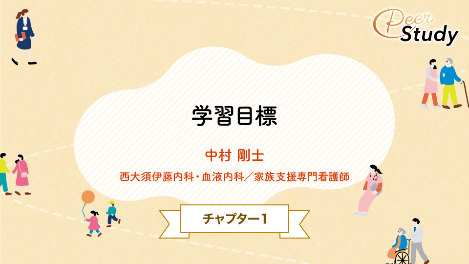 【チョイ見せ】CH01.学習目標