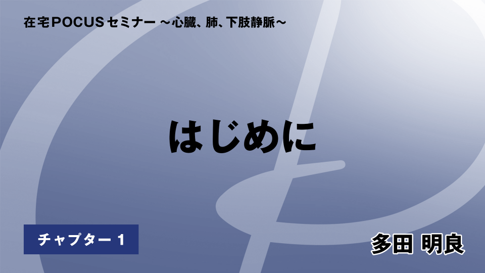 CH01.はじめに