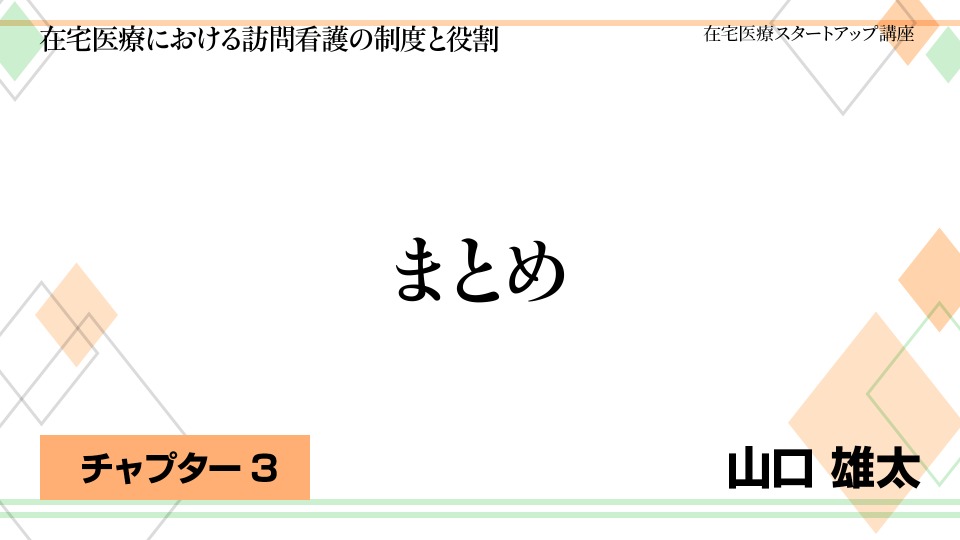 CH03.まとめ