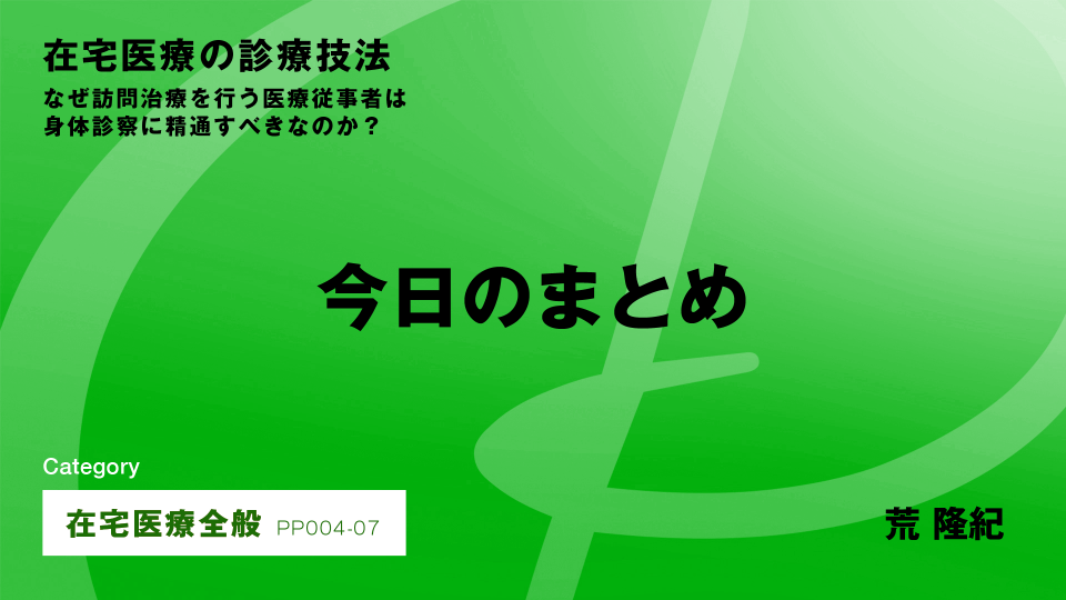 ［CH07］今日のまとめ