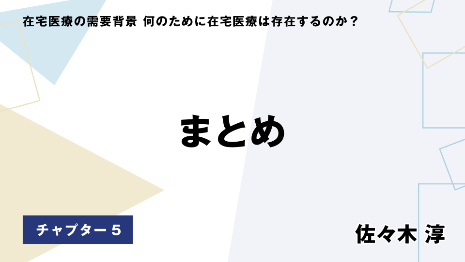 CH05.まとめ