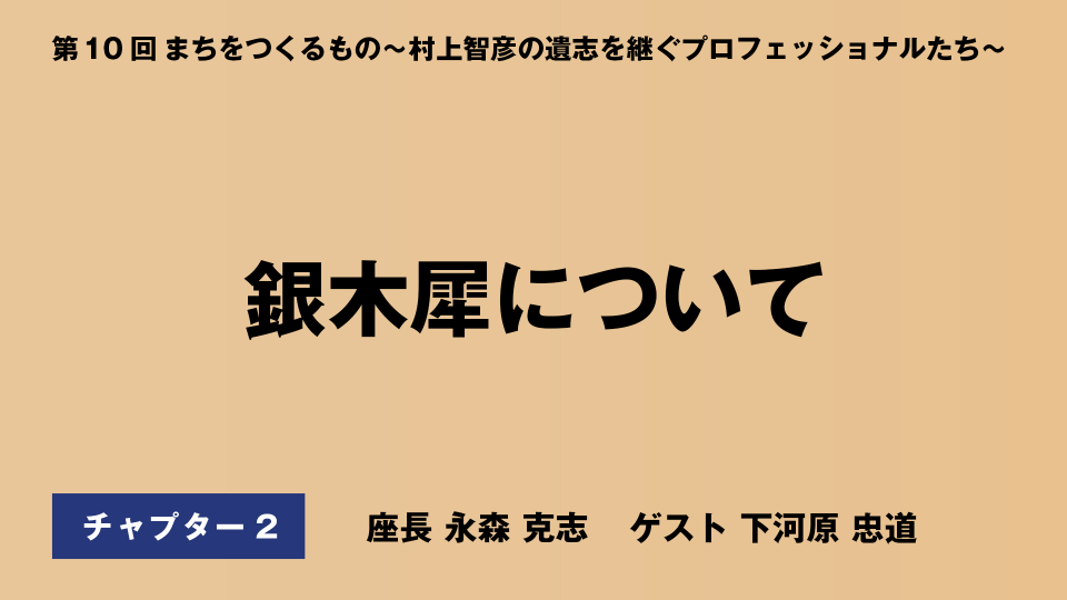 CH02.銀木犀について