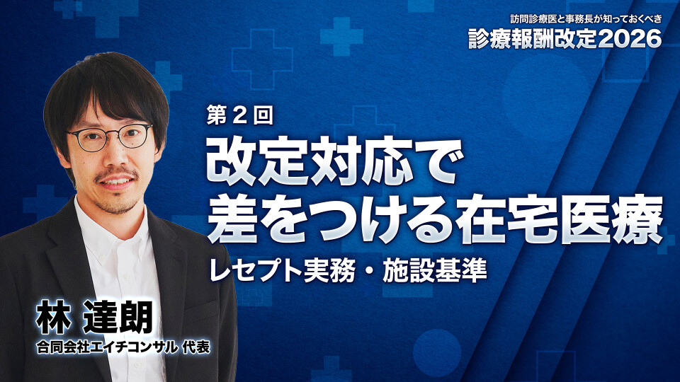 改定対応で差をつける在宅医療―レセプト実務・施設基準― 