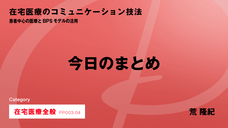 ［CH04］今日のまとめ