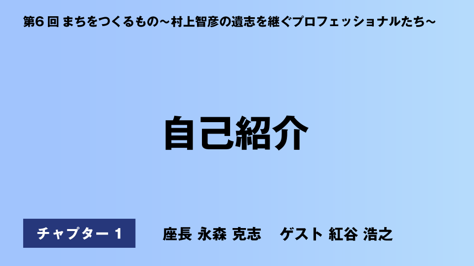 CH01.自己紹介