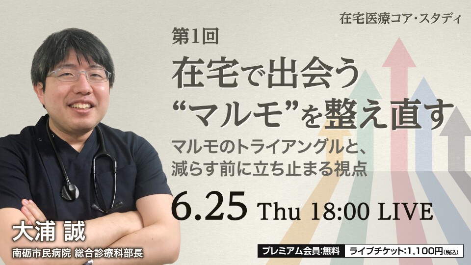 在宅で出会う“マルモ”を整え直す ― マルモのトライアングルと、減らす前に立ち止まる視点