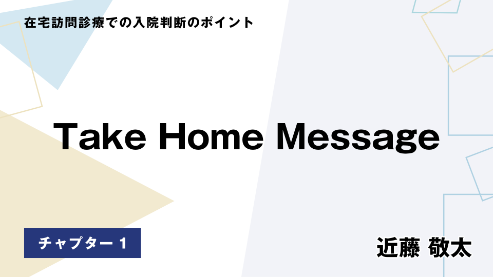 CH01.Take Home Message