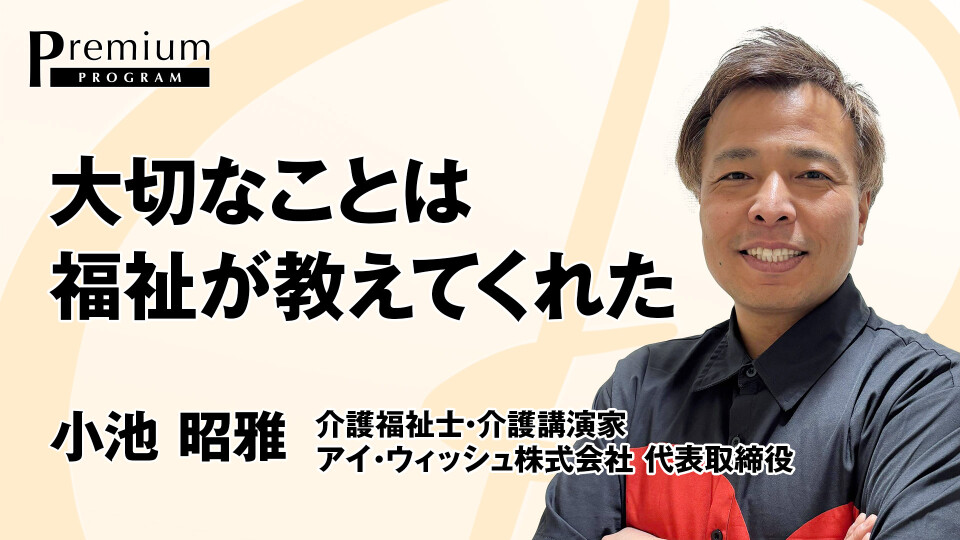 介護福祉士は患者さんに寄り添うパートナー。 福祉を通して学んだ人生の幸せとは？