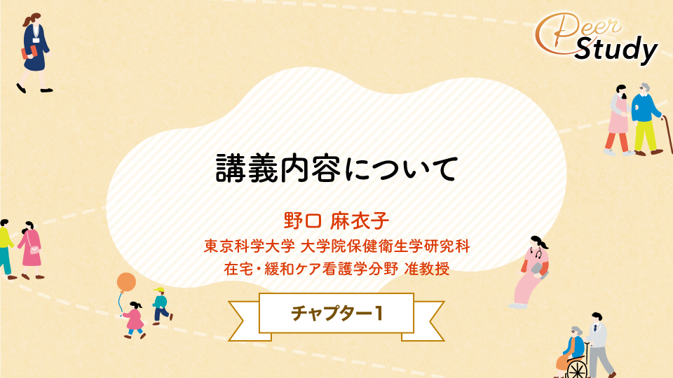 【チョイ見せ】CH01.講義内容について