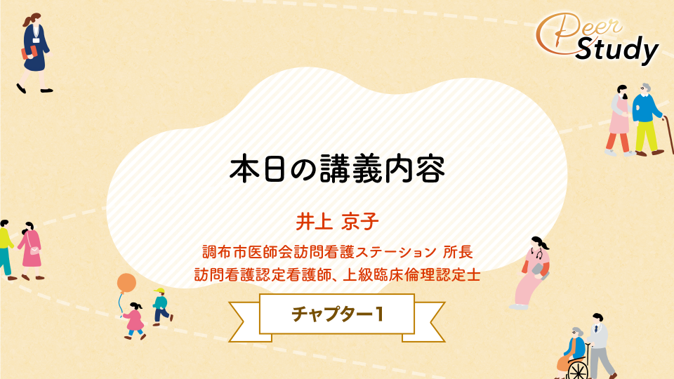 【チョイ見せ】CH01.本日の講義内容
