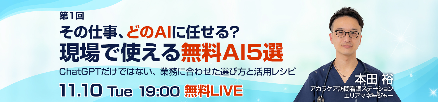 bn-202611-ai-care-record-01-pc.jpg