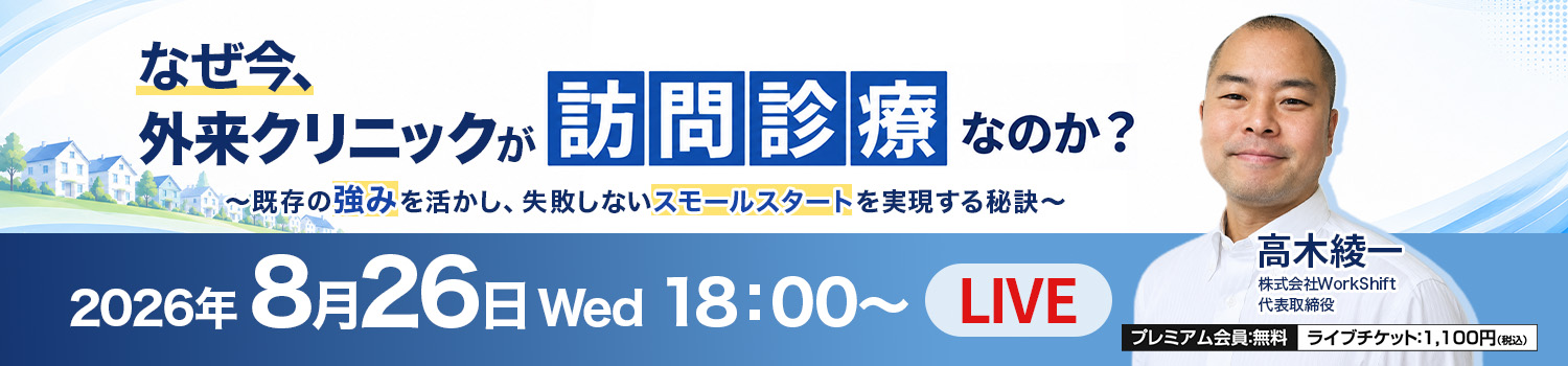 20260803_スライドバナー_訪問医療_02.jpg