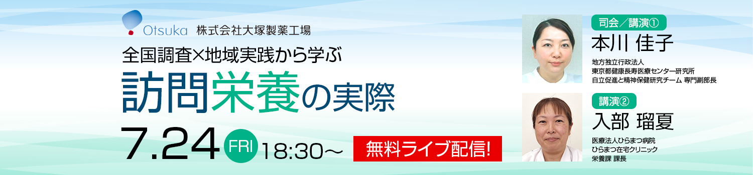 bn-20260724-otsuka-pc.jpg